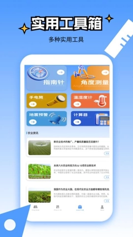 测亩专家安卓版(1)