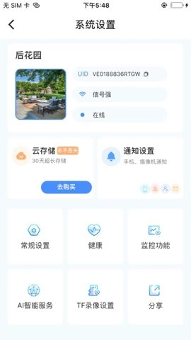宝技云视安卓版(1)