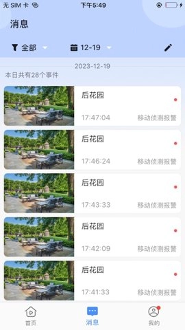宝技云视安卓版(3)