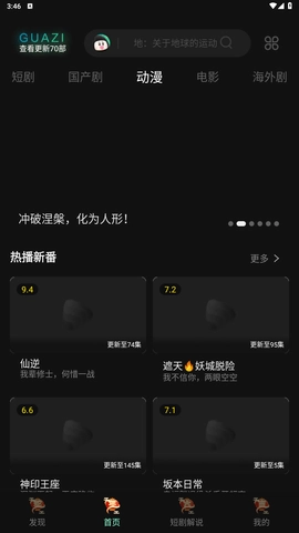 瓜子影视安卓版(5)