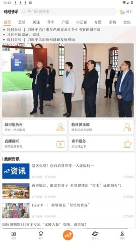 锦绣青羊.53安卓版图4