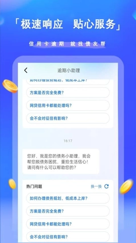 债友帮最新版(1)