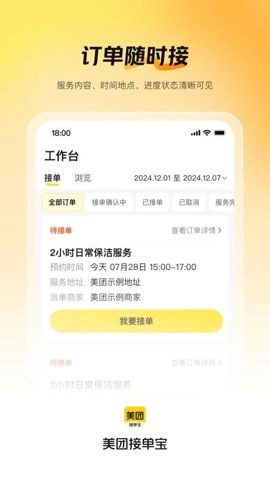 美团接单宝手机版(2)