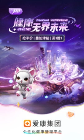 爱康体检宝手机版截图2