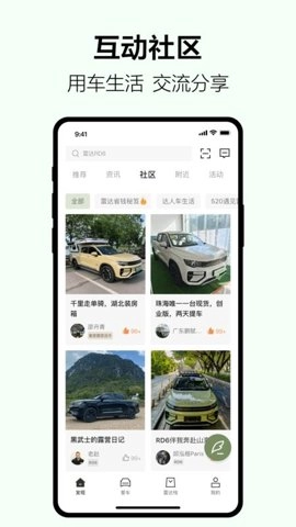 雷达汽车安卓版(3)