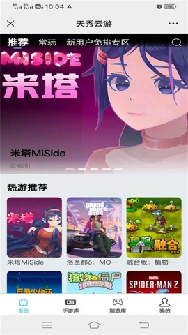 天秀云游.0最新版截图2