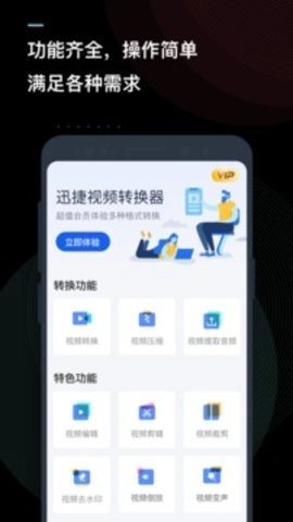 迅捷視頻轉換器多功能視頻編輯器