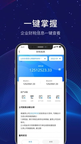华普财税最新版(1)
