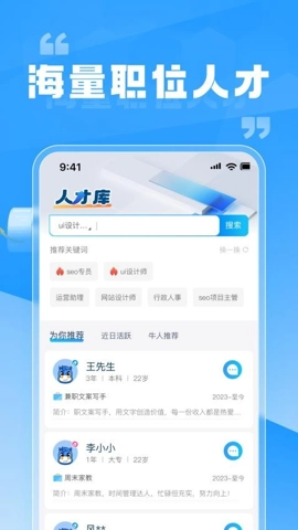 兼职快聘商家版(3)