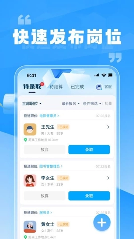 兼职快聘商家版(4)