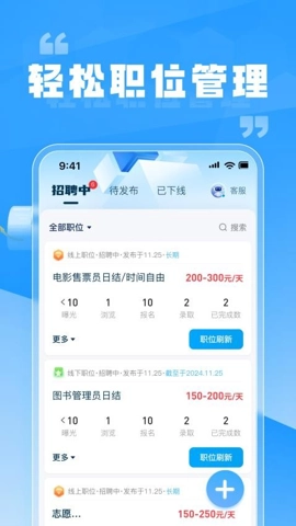 兼职快聘商家版(1)