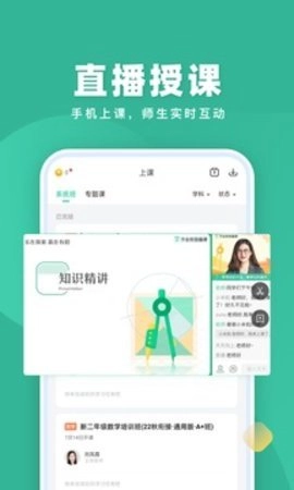作业帮直播课1.2手机版截图1