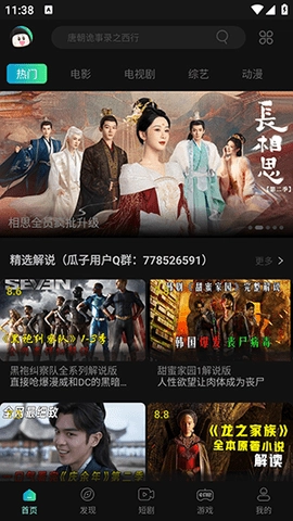 瓜子影视安卓版(4)