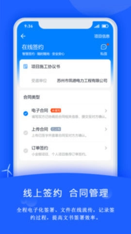 禹人电力.6最新版-图1