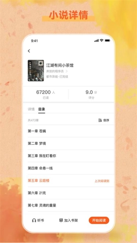 易读小说安卓版(1)