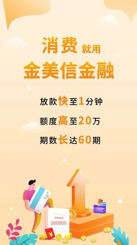金美信借款安卓版