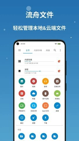 流舟文件浏览器安卓版图3