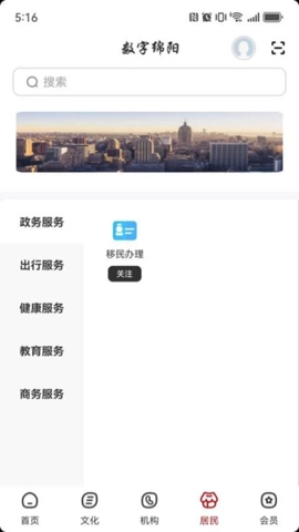 數字綿陽安卓版