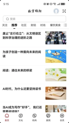 數字綿陽安卓版