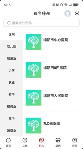數字綿陽安卓版