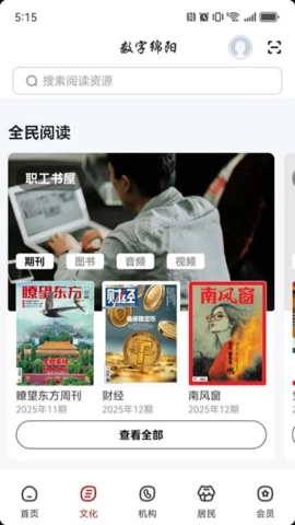數字綿陽安卓版