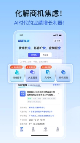 招采江湖安卓版