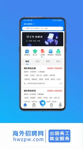 海外招聘網安卓版
