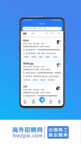 海外招聘網安卓版