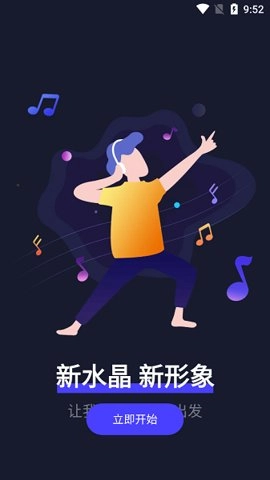 水晶dj网.1安卓版