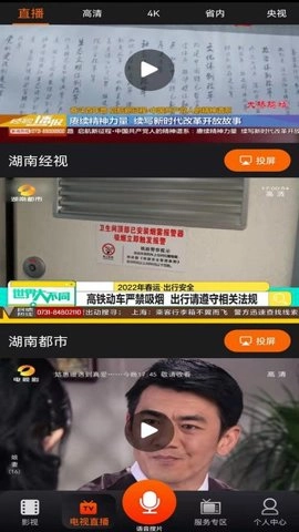 湖南衛(wèi)視安卓版