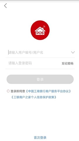 工银商户之家.4安卓版截图2