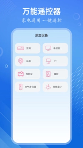 万能遥控大师安卓版(3)