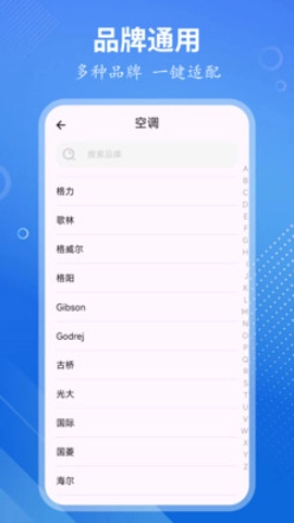 万能遥控大师安卓版(2)