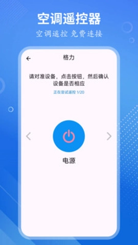 万能遥控大师安卓版(1)