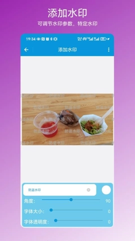 防盗水印安卓版(2)
