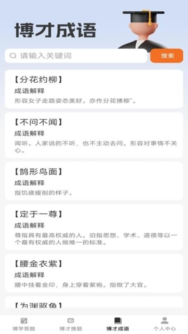 博才学子安卓版(2)