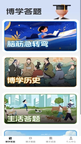 博才学子安卓版(4)