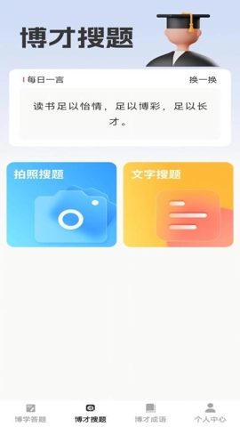 博才学子安卓版(3)