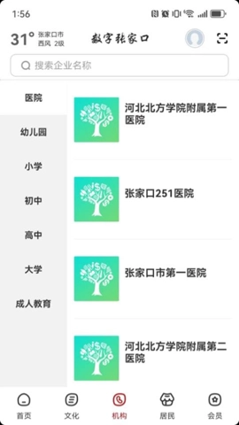数字张家口安卓版(2)