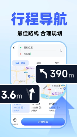 通讯导航安卓版(3)