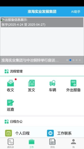 淮海oa安卓版(4)