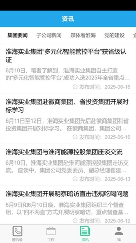 淮海oa安卓版(5)