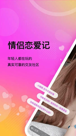 情侣恋爱记安卓版(3)