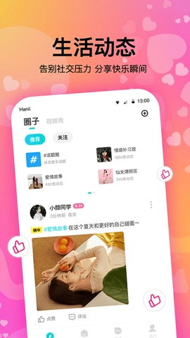 情侣恋爱记安卓版(2)