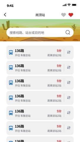 公交速达安卓版(3)