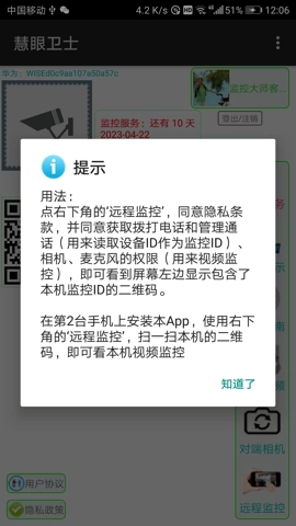 慧眼卫士最新版(4)