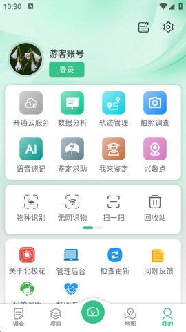 北极花生物调查安卓版(1)