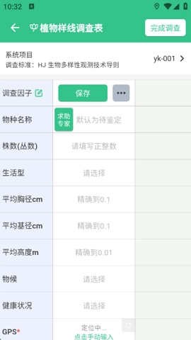 北极花生物调查安卓版(5)