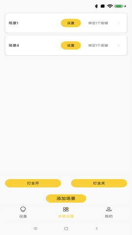 蓝牙配置助手安卓版(2)