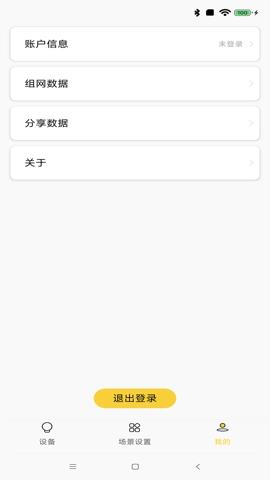 蓝牙配置助手安卓版(4)